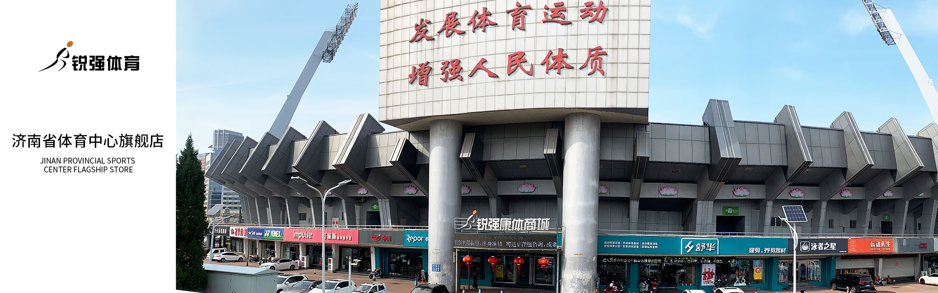 CQ9电子济南省体旗舰店